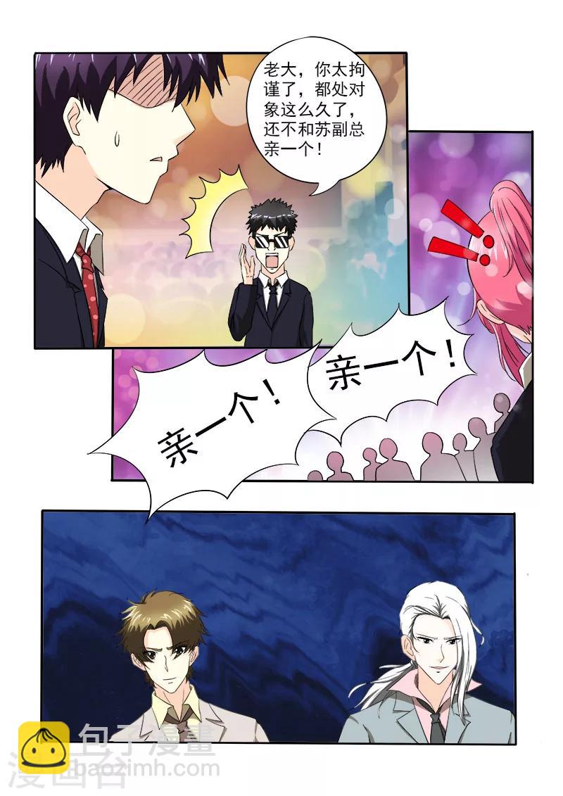 《我的男友风净尘》第147话 女英雄 第4页