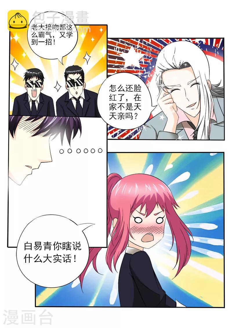 《我的男友风净尘》第147话 女英雄 第6页