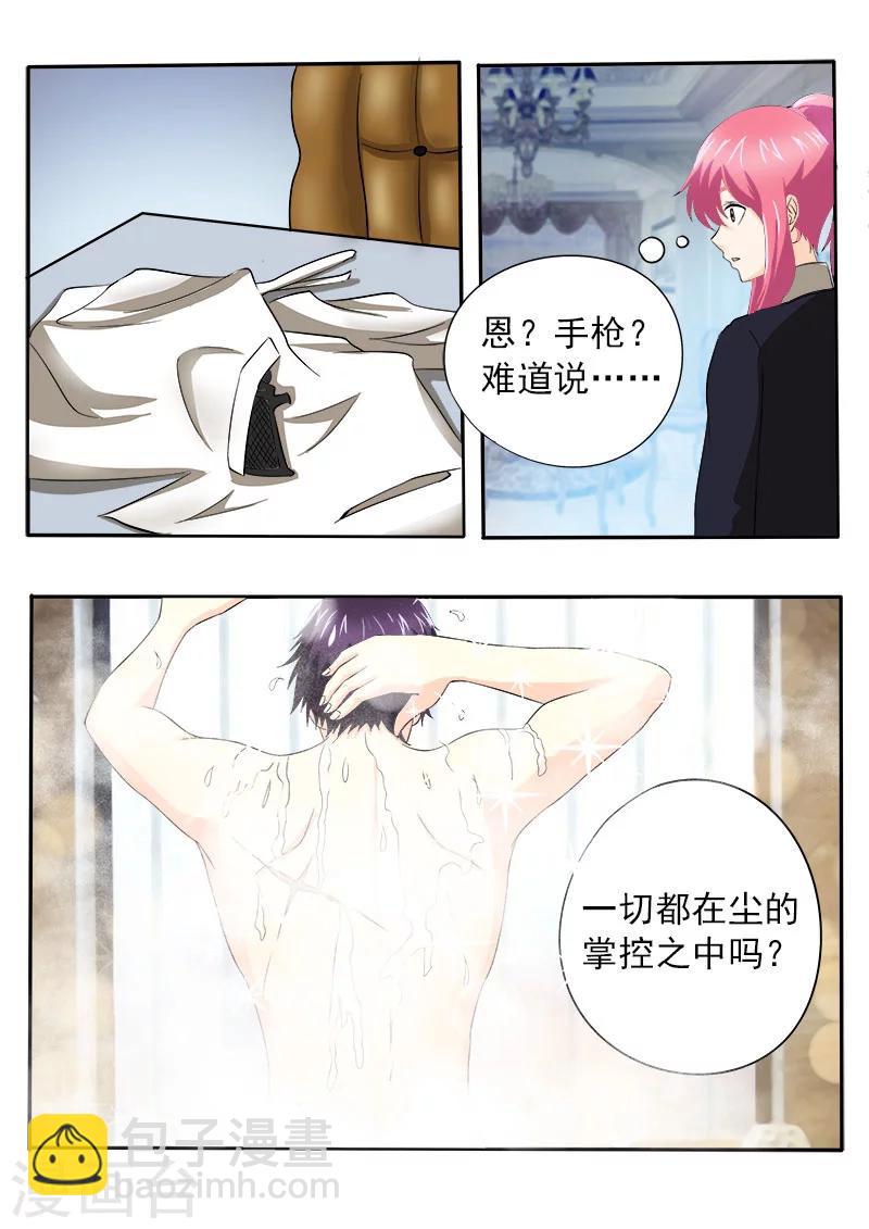 《我的男友风净尘》第147话 女英雄 第8页