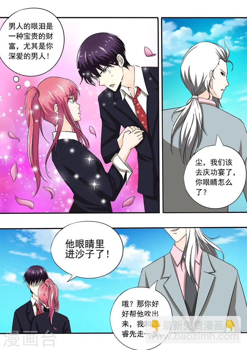 《我的男友风净尘》第146话 言出必行 第2页