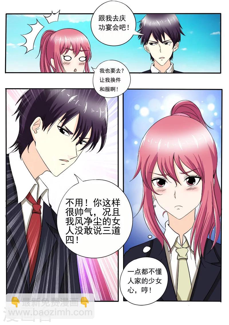 《我的男友风净尘》第146话 言出必行 第3页