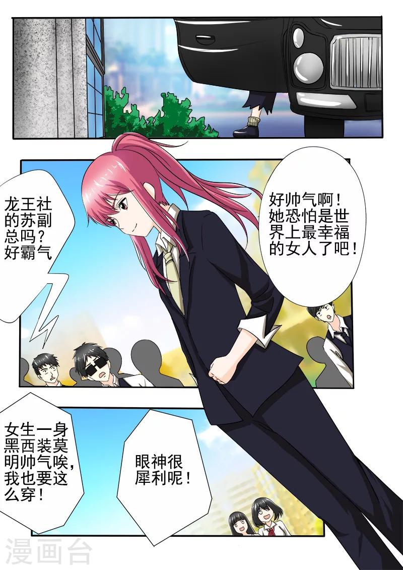 《我的男友风净尘》第146话 言出必行 第4页
