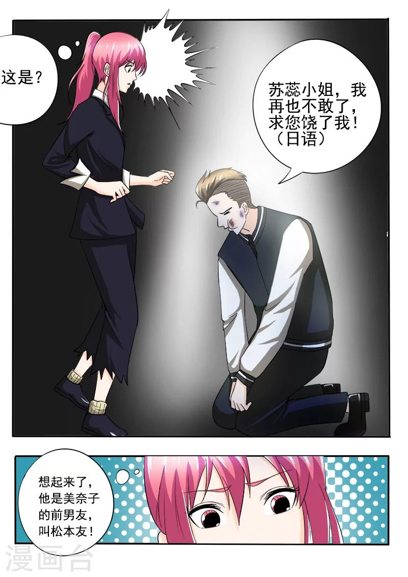 《我的男友风净尘》第146话 言出必行 第5页