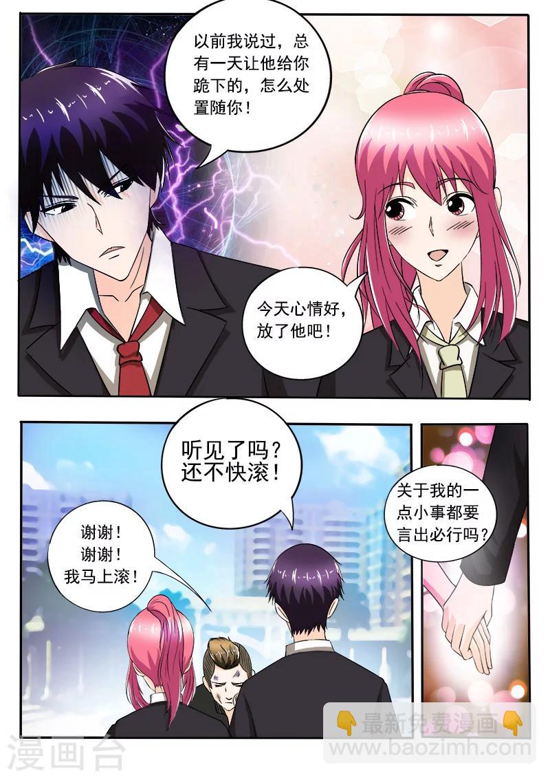 《我的男友风净尘》第146话 言出必行 第6页