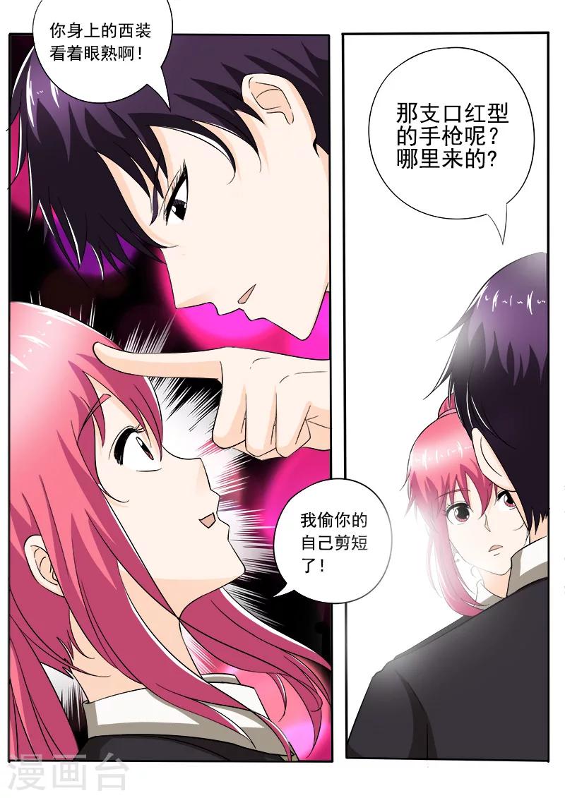 《我的男友风净尘》第146话 言出必行 第7页