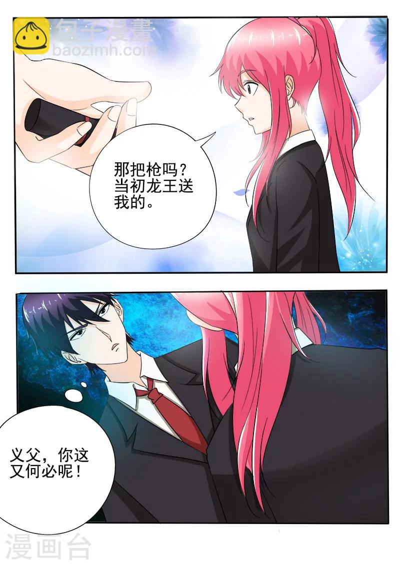 《我的男友风净尘》第146话 言出必行 第8页