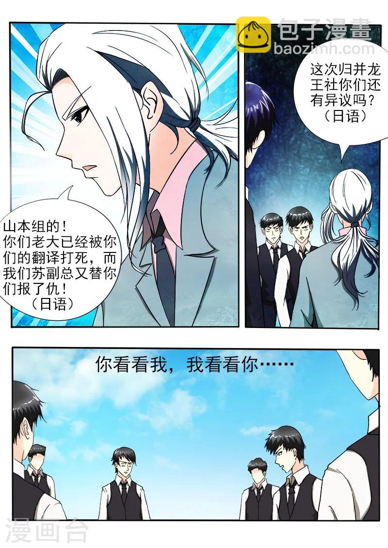 《我的男友风净尘》第145话 我立大功了 第2页