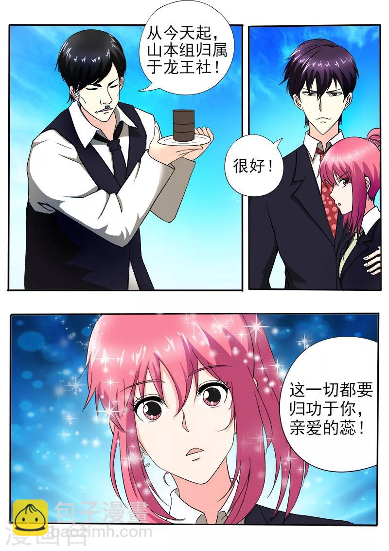 《我的男友风净尘》第145话 我立大功了 第3页