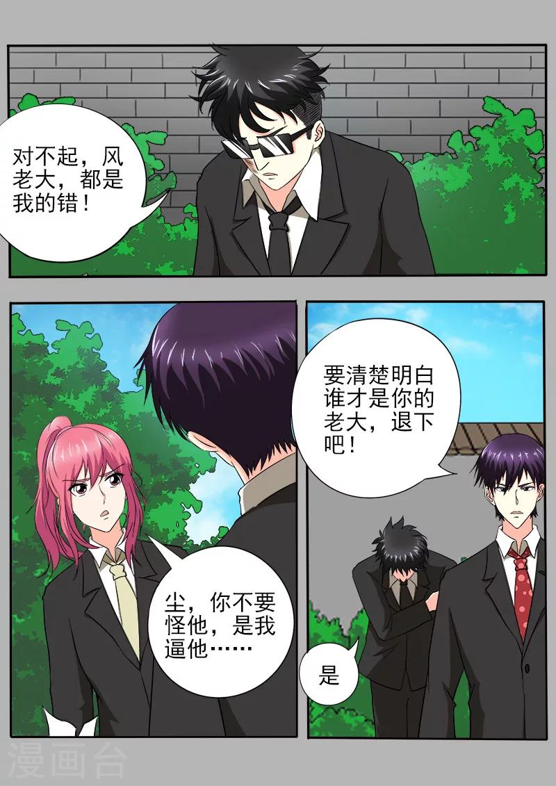 《我的男友风净尘》第145话 我立大功了 第5页
