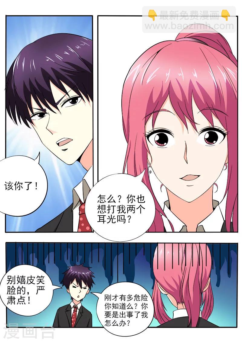 《我的男友风净尘》第145话 我立大功了 第6页