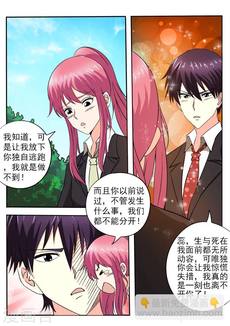 《我的男友风净尘》第145话 我立大功了 第7页