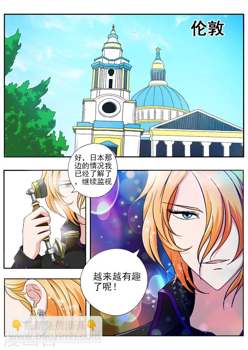 《我的男友风净尘》第145话 我立大功了 第8页