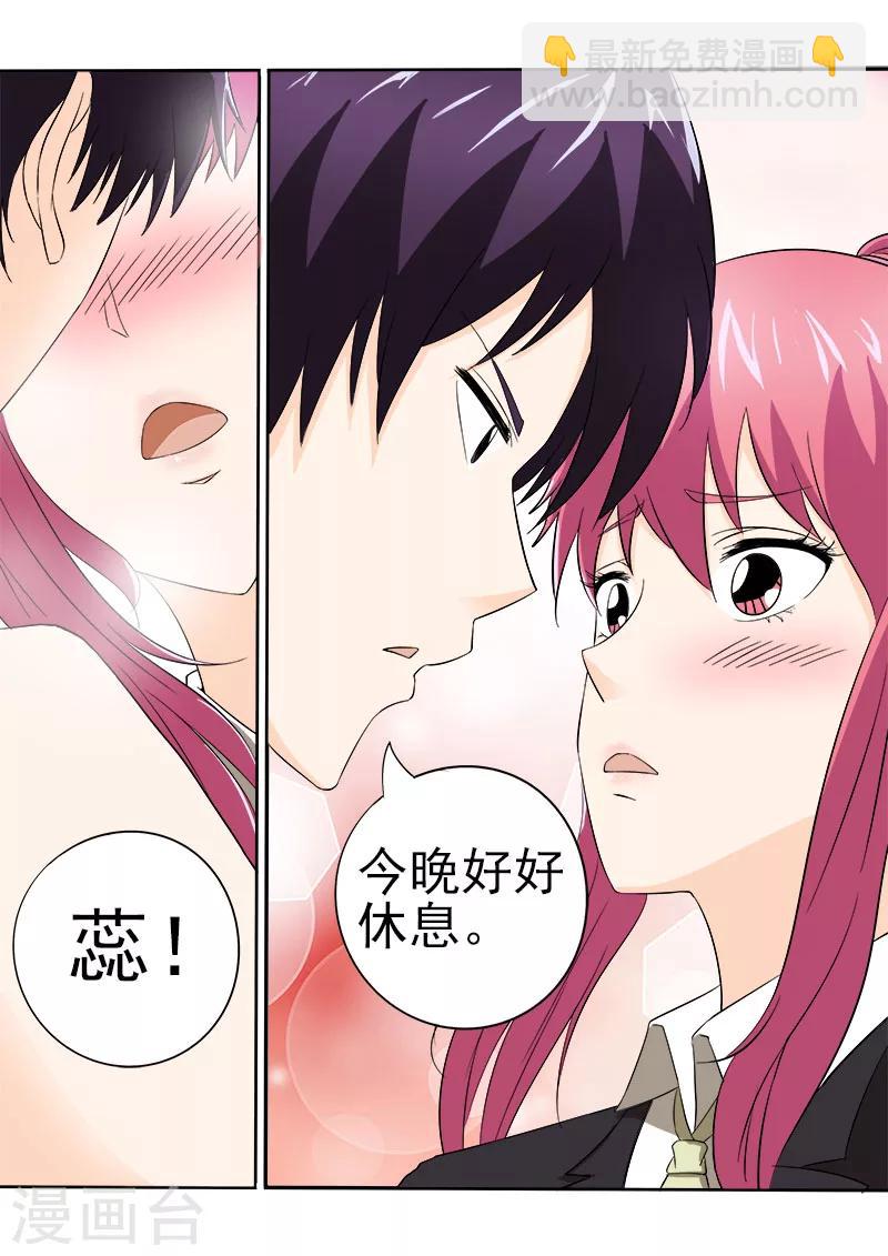 《我的男友风净尘》第148话 我被偷袭 第2页