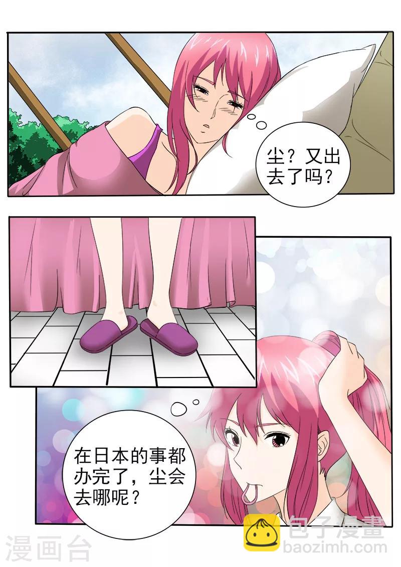 《我的男友风净尘》第148话 我被偷袭 第4页