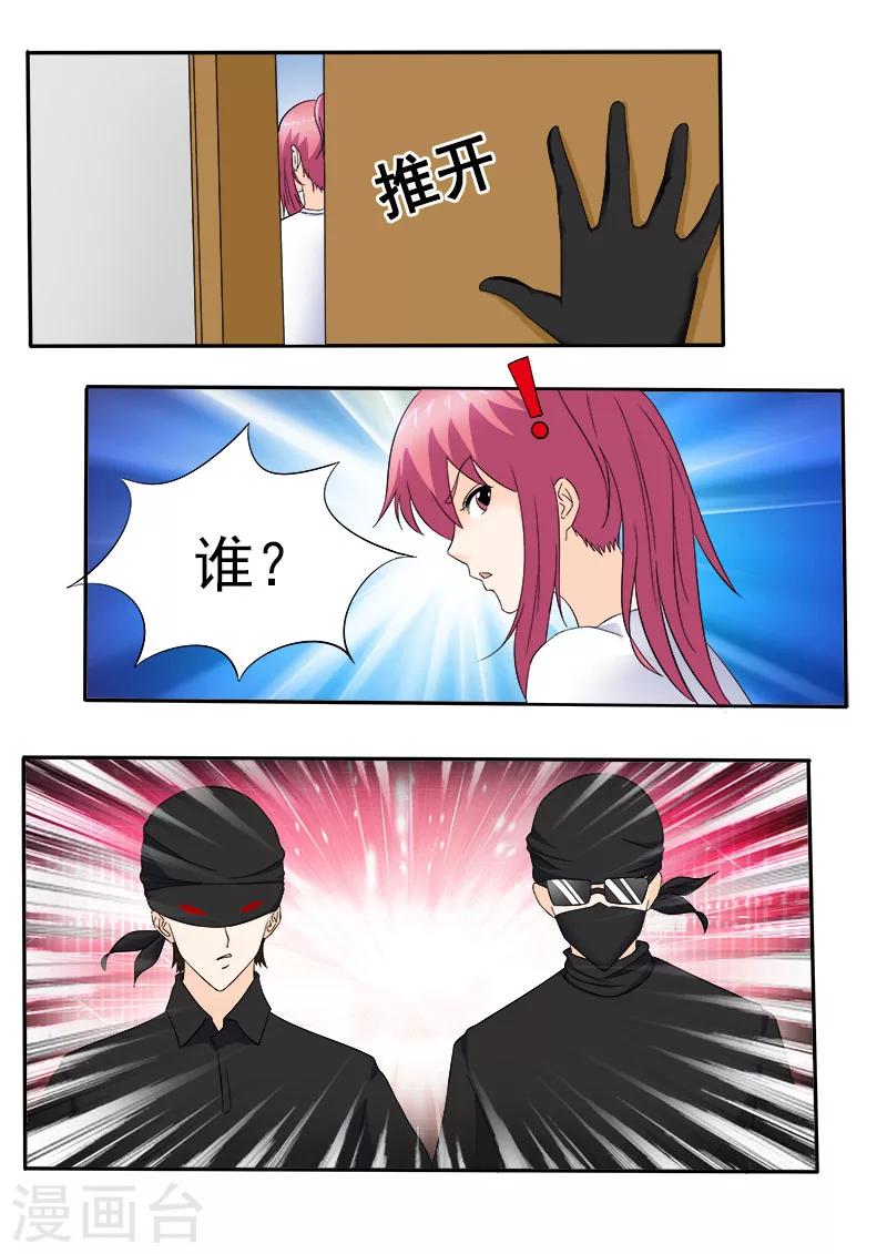 《我的男友风净尘》第148话 我被偷袭 第5页