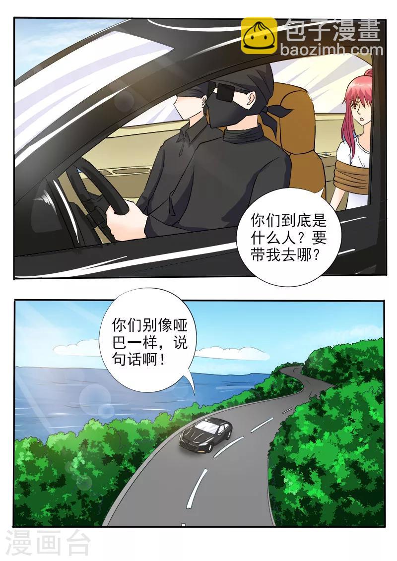 《我的男友风净尘》第148话 我被偷袭 第8页