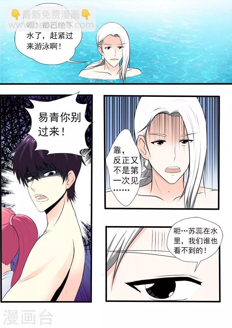《我的男友风净尘》第152话 享受美丽的夏天 第2页