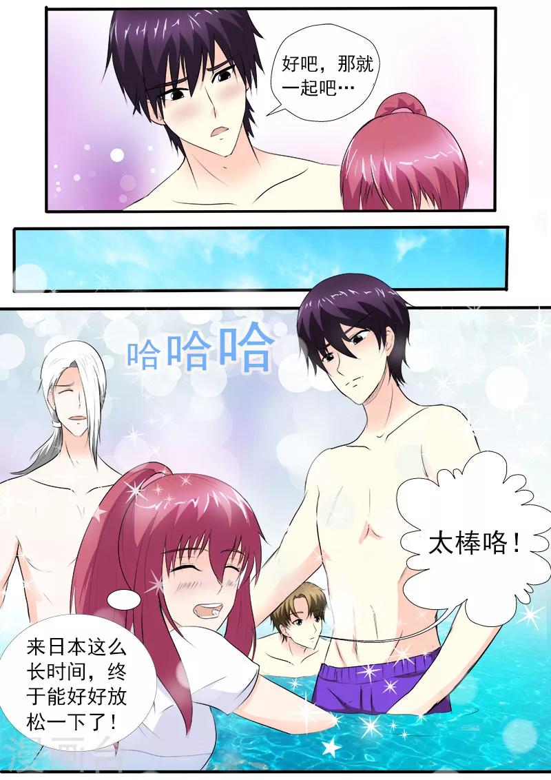《我的男友风净尘》第152话 享受美丽的夏天 第3页