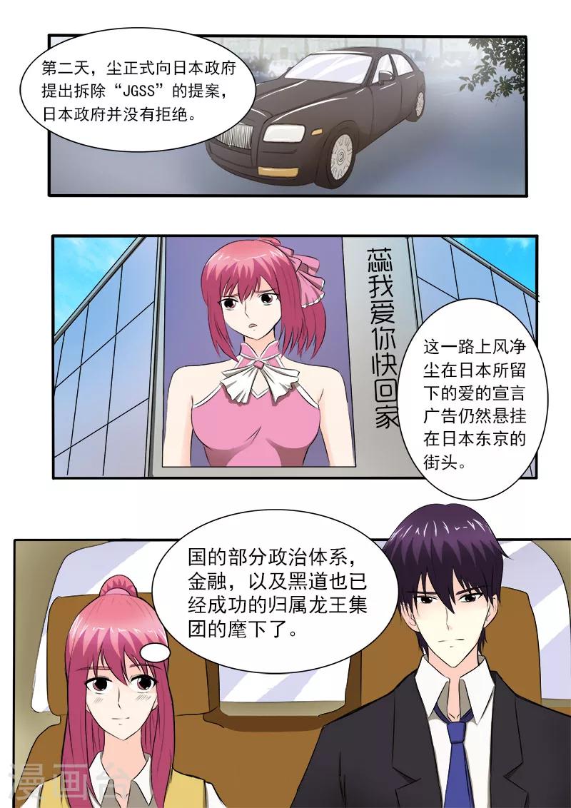 《我的男友风净尘》第152话 享受美丽的夏天 第4页