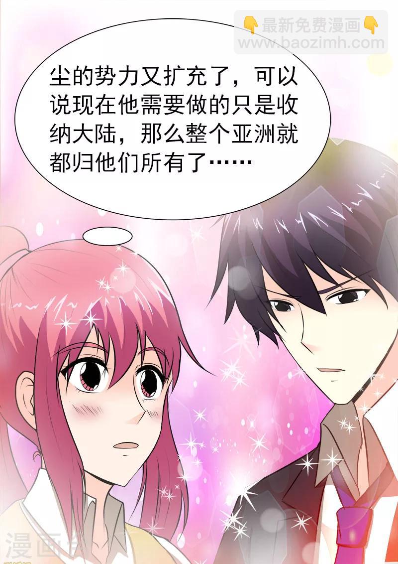 《我的男友风净尘》第152话 享受美丽的夏天 第5页