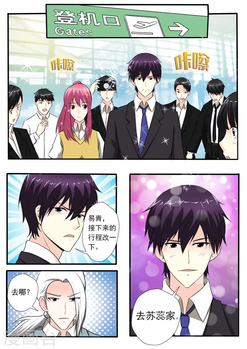 《我的男友风净尘》第152话 享受美丽的夏天 第6页