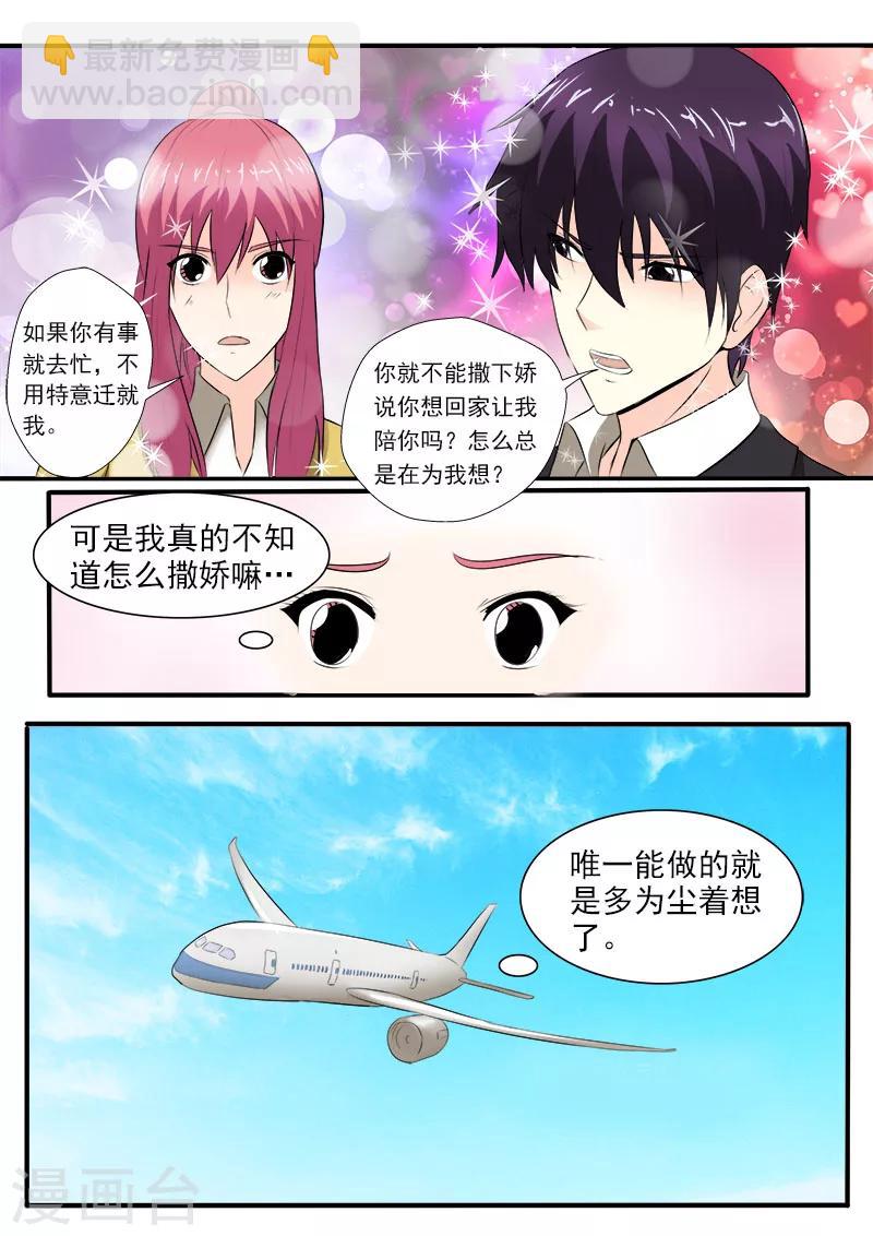 《我的男友风净尘》第152话 享受美丽的夏天 第7页