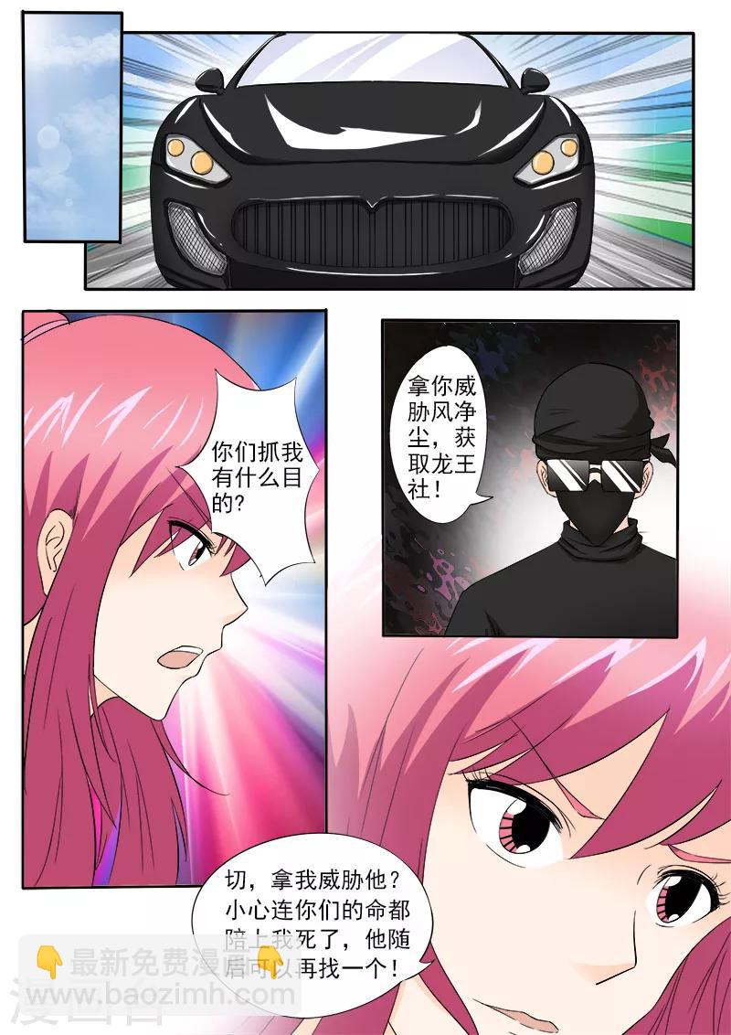 《我的男友风净尘》第149话 我被小偷绑架了 第2页