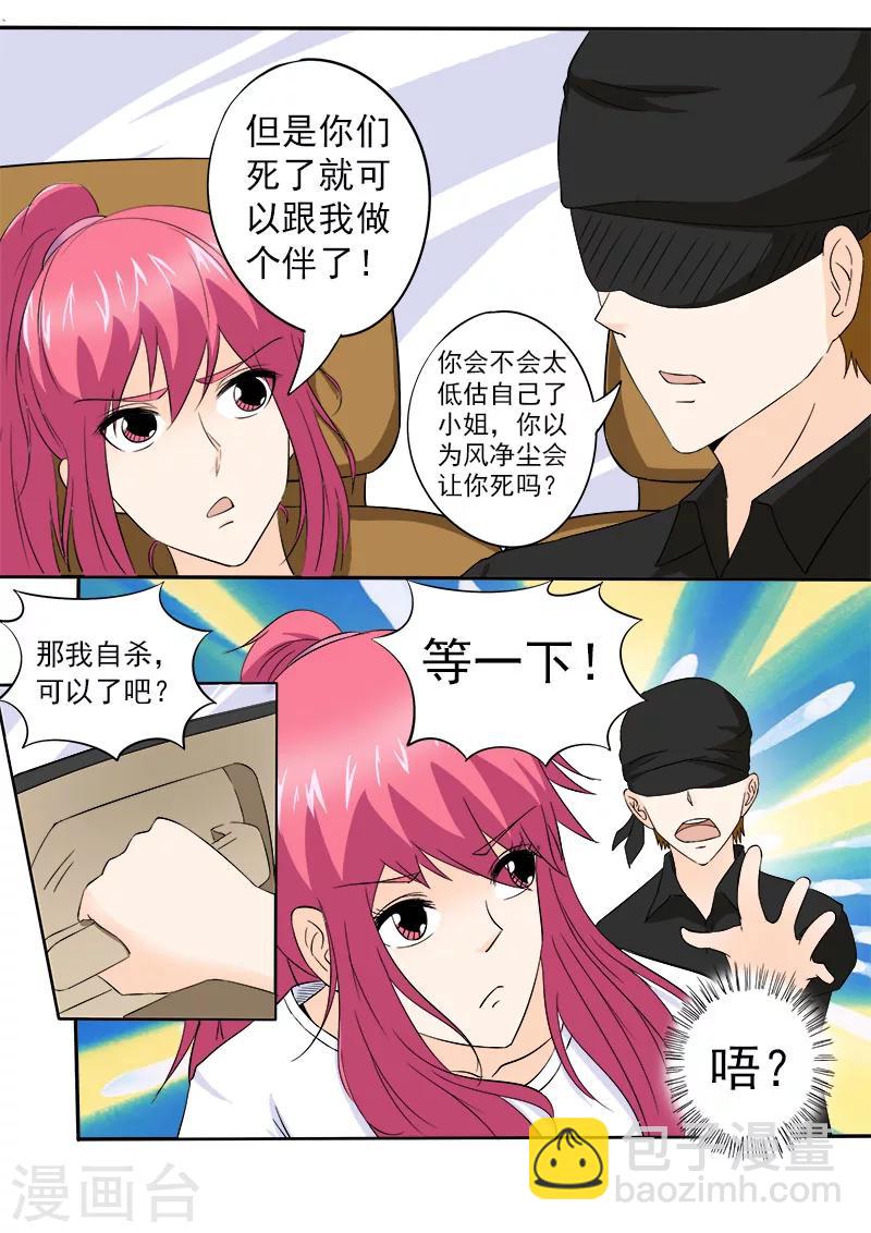《我的男友风净尘》第149话 我被小偷绑架了 第3页