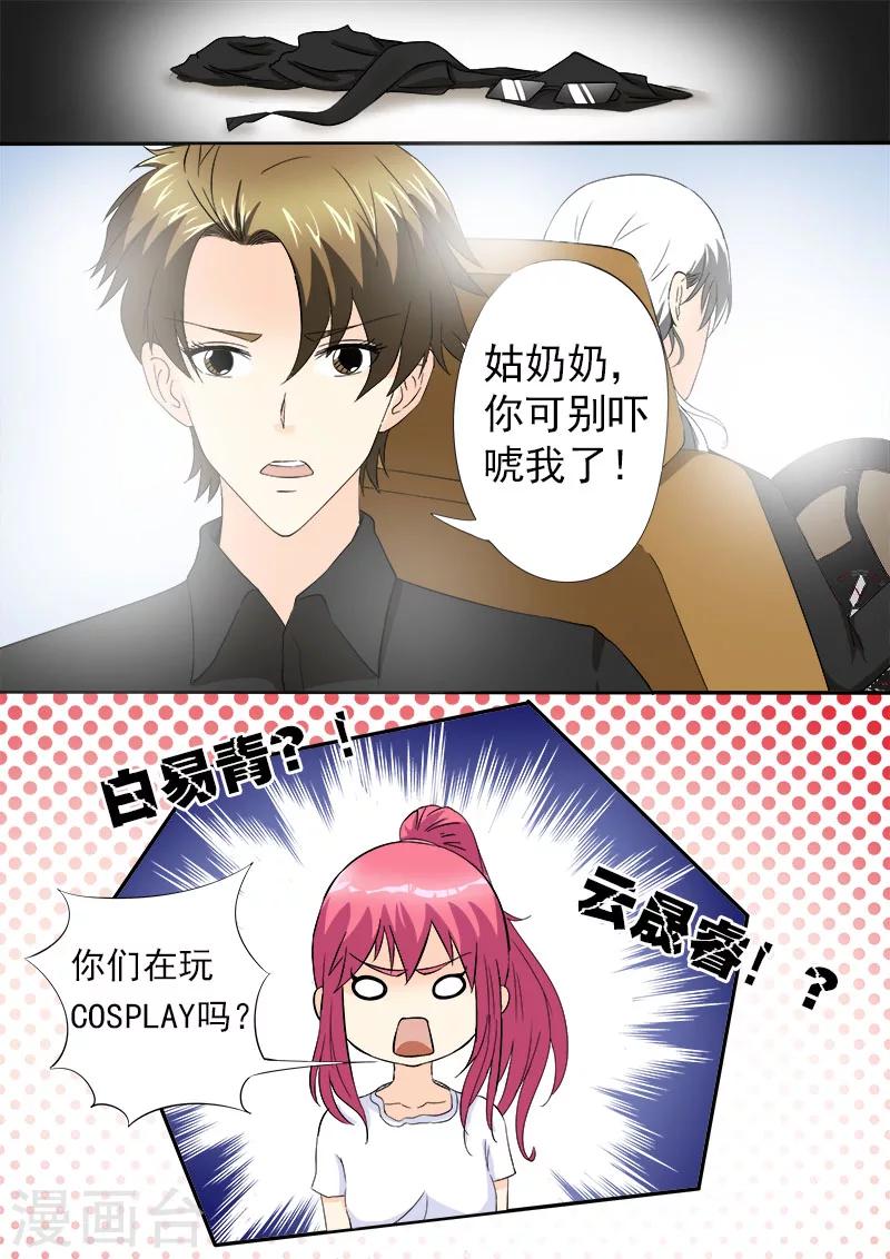 《我的男友风净尘》第149话 我被小偷绑架了 第4页