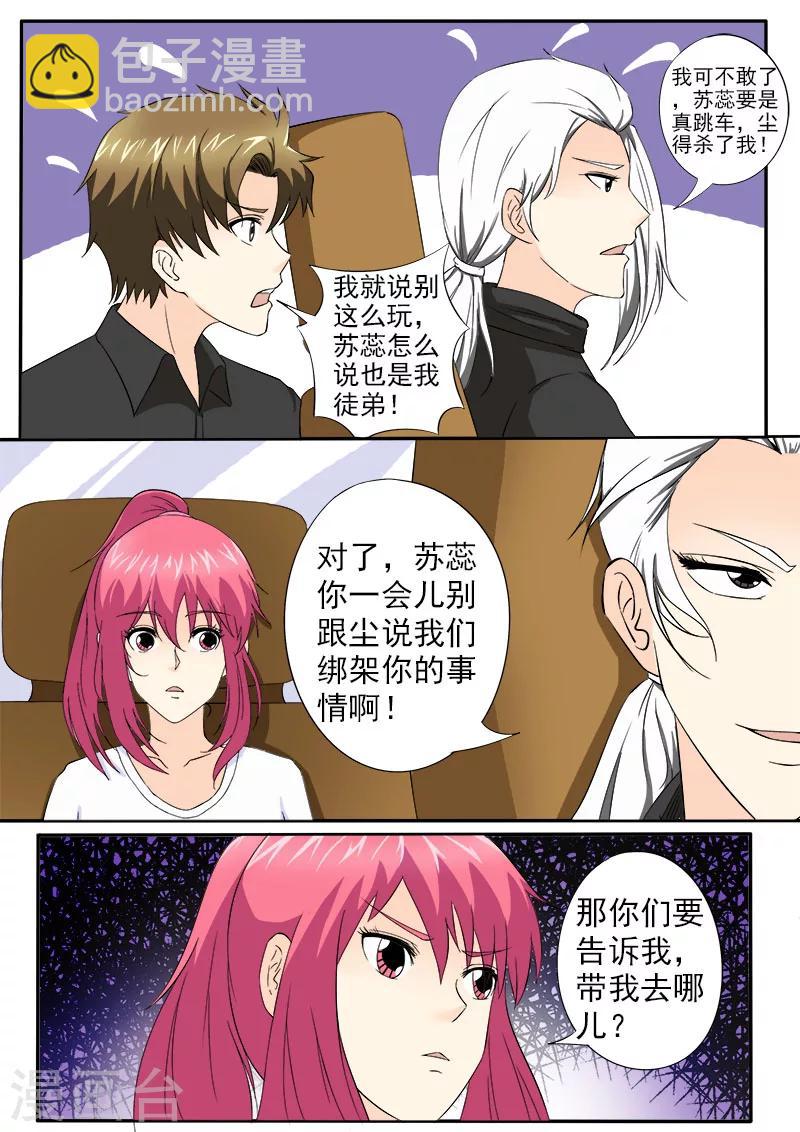 《我的男友风净尘》第149话 我被小偷绑架了 第5页