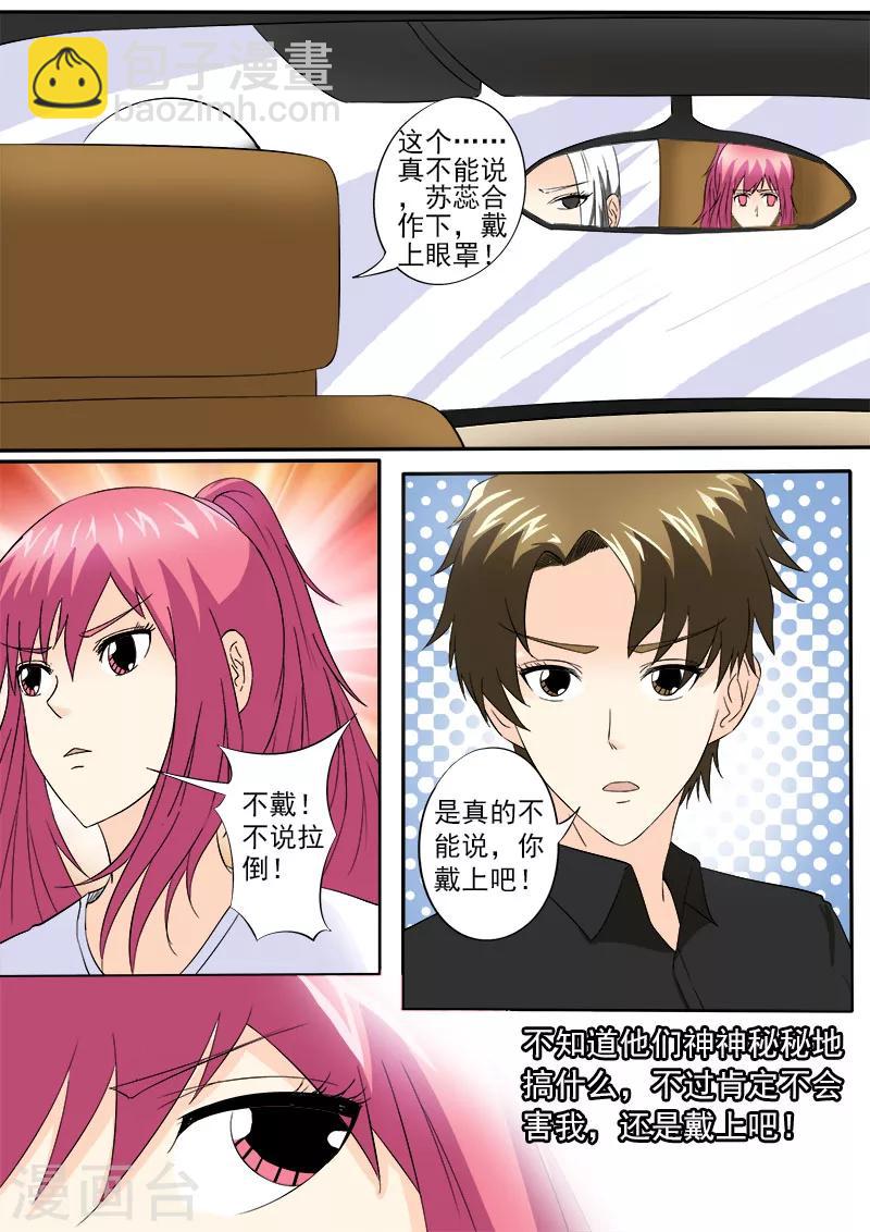 《我的男友风净尘》第149话 我被小偷绑架了 第6页
