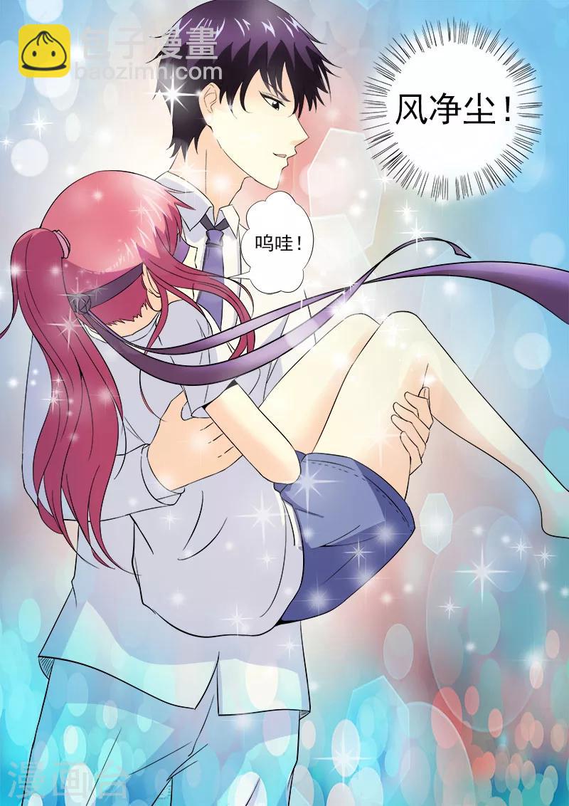 《我的男友风净尘》第149话 我被小偷绑架了 第8页