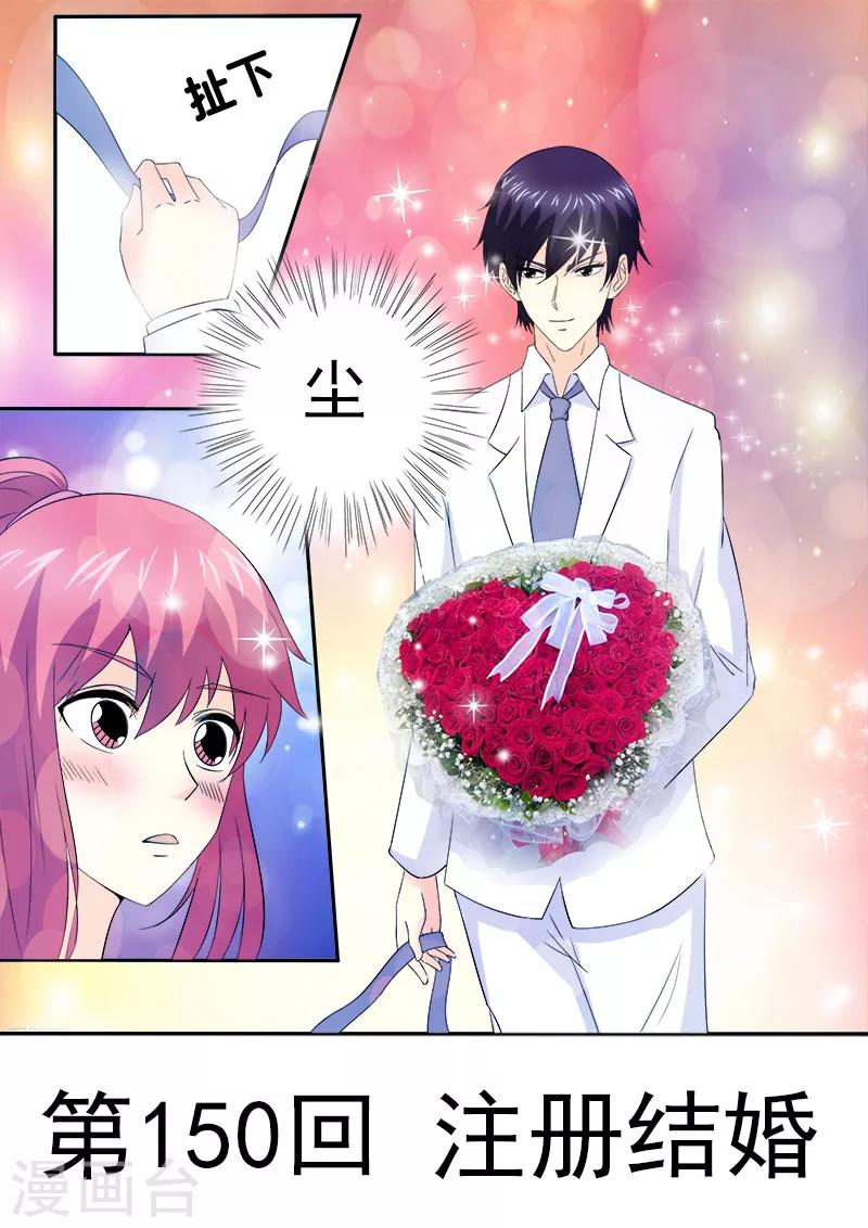 《我的男友风净尘》第150话 注册结婚 第1页