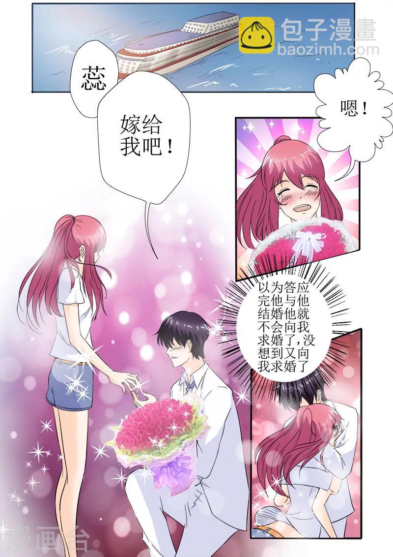 《我的男友风净尘》第150话 注册结婚 第2页