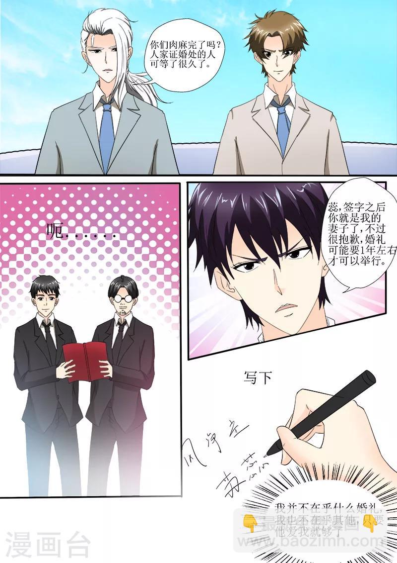 《我的男友风净尘》第150话 注册结婚 第3页