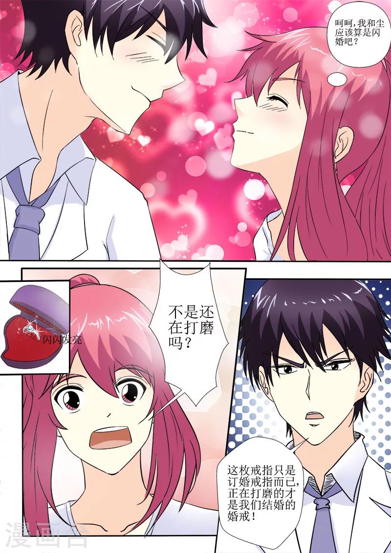 《我的男友风净尘》第150话 注册结婚 第4页