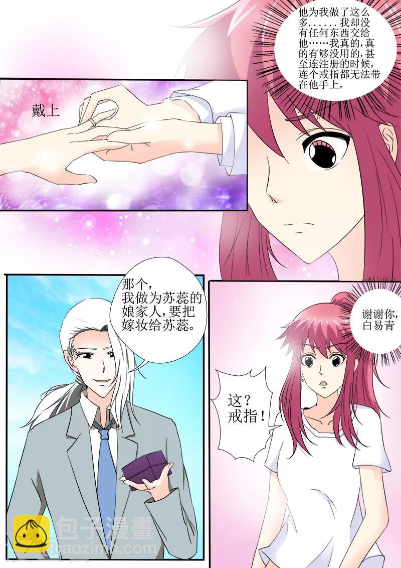 《我的男友风净尘》第150话 注册结婚 第5页