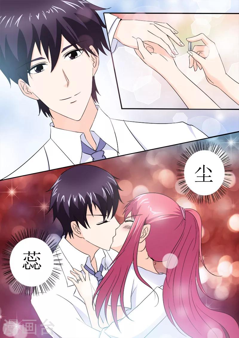 《我的男友风净尘》第150话 注册结婚 第6页