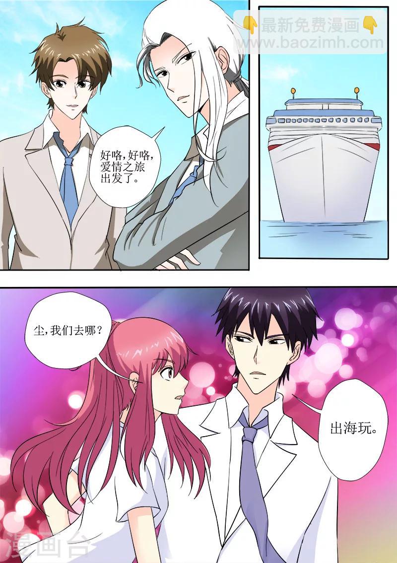《我的男友风净尘》第150话 注册结婚 第7页