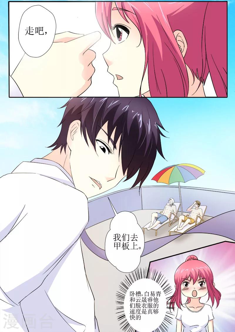 《我的男友风净尘》第150话 注册结婚 第8页