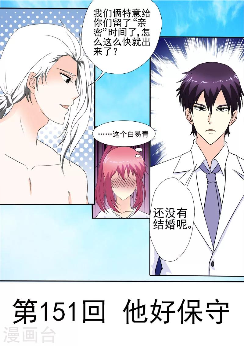 《我的男友风净尘》第151话 他好保守 第1页