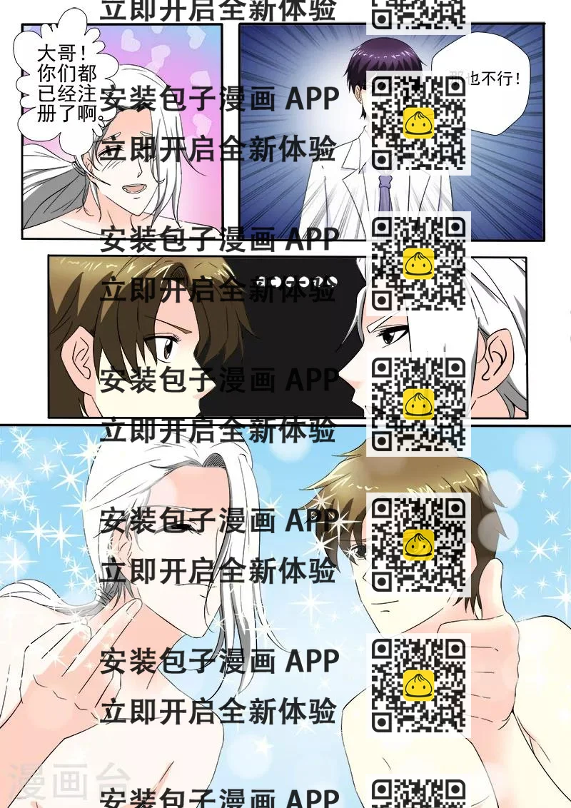 《我的男友风净尘》第151话 他好保守 第2页