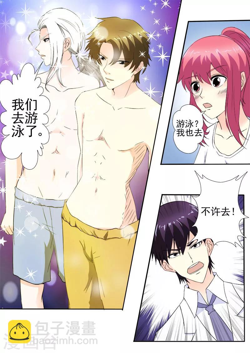 《我的男友风净尘》第151话 他好保守 第3页