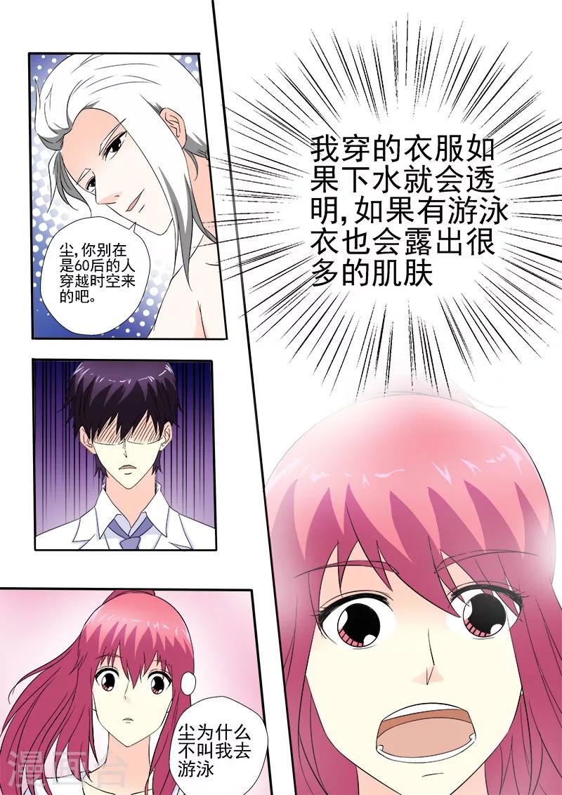 《我的男友风净尘》第151话 他好保守 第4页