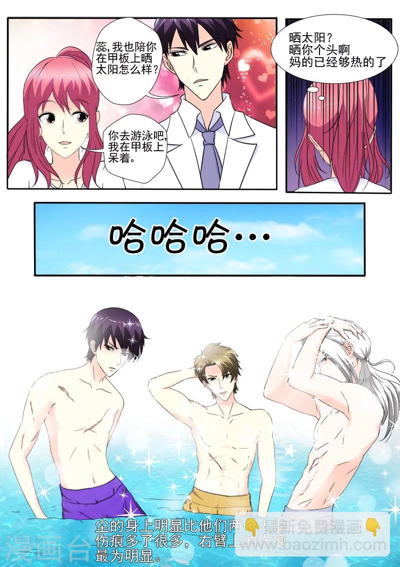 《我的男友风净尘》第151话 他好保守 第5页