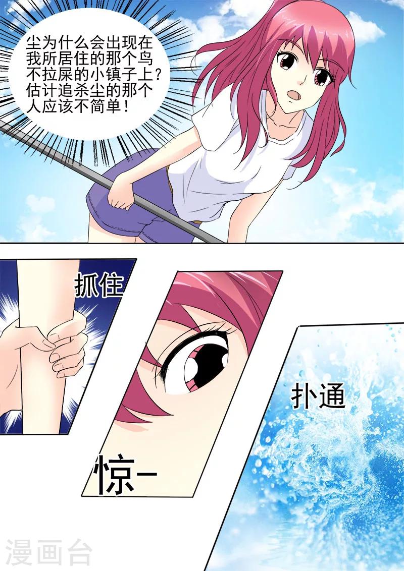 《我的男友风净尘》第151话 他好保守 第6页