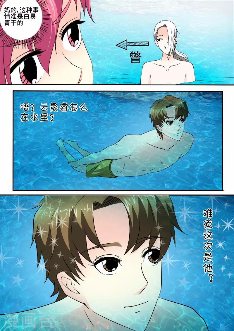 《我的男友风净尘》第151话 他好保守 第8页