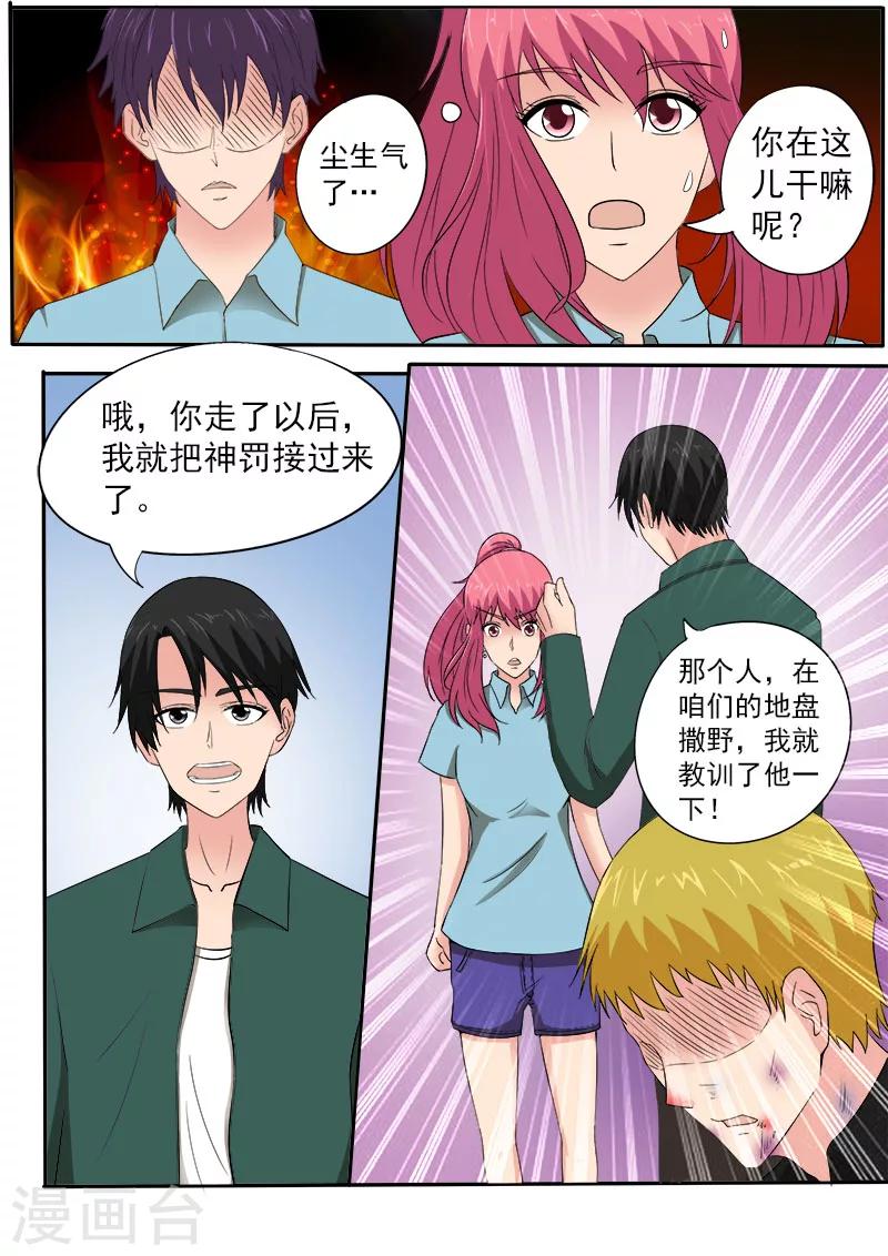 《我的男友风净尘》第156话 朋友和男朋友 第3页