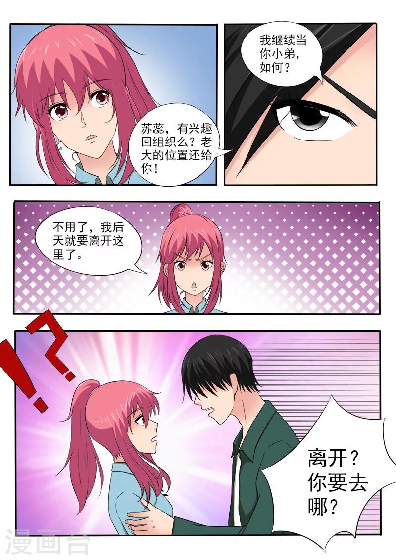 《我的男友风净尘》第156话 朋友和男朋友 第4页