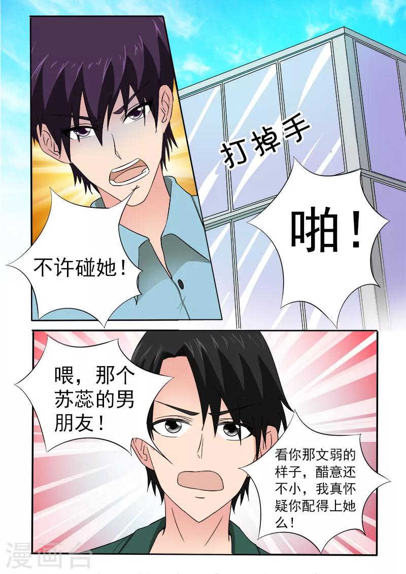 《我的男友风净尘》第156话 朋友和男朋友 第5页